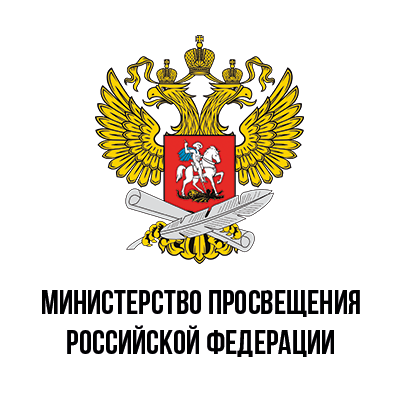 логотип министерства просвещения РФ