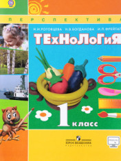 Технология. 1-4 классы