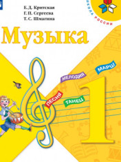 Музыка. 1-4 классы